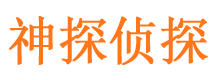 潮阳侦探公司